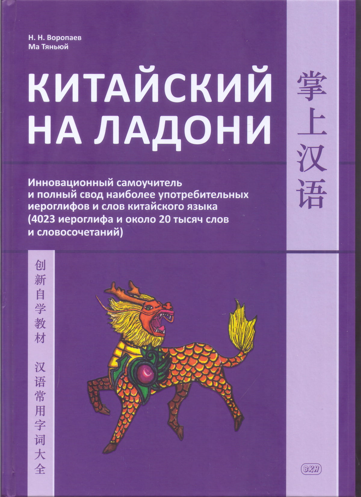 КНИГА «КИТАЙСКИЙ НА ЛАДОНИ» - Portfolio and work of Nicholas Voropaev  Portfolio and work of Nicholas Voropaev